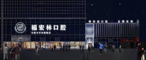 图木舒克口腔